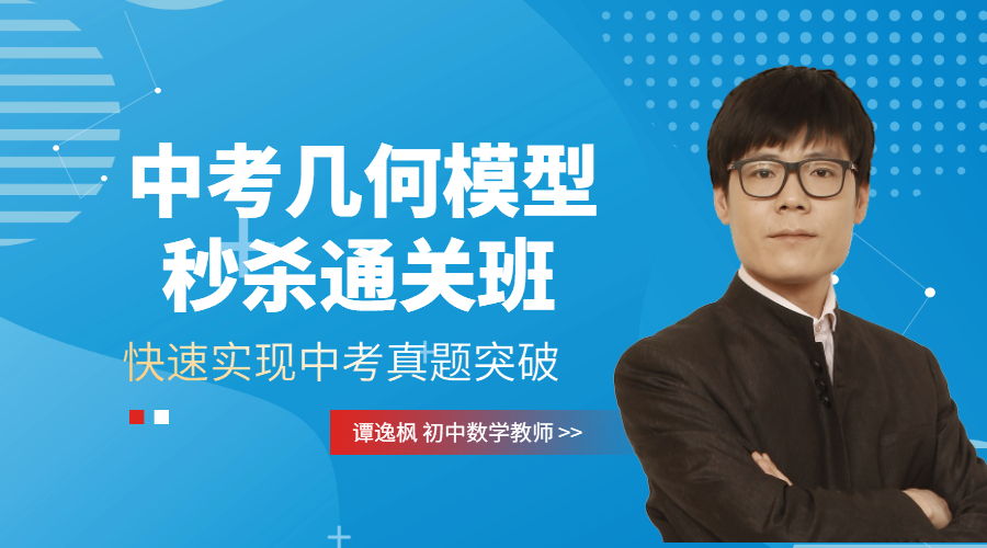 中考几何模型秒杀通关