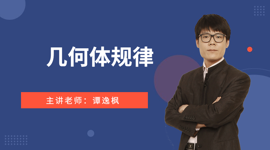 几何体规律