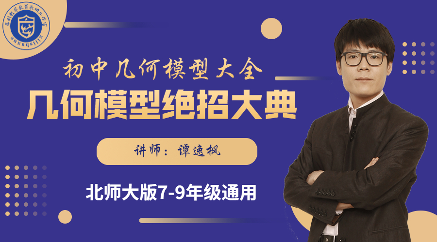 几何模型绝招大典