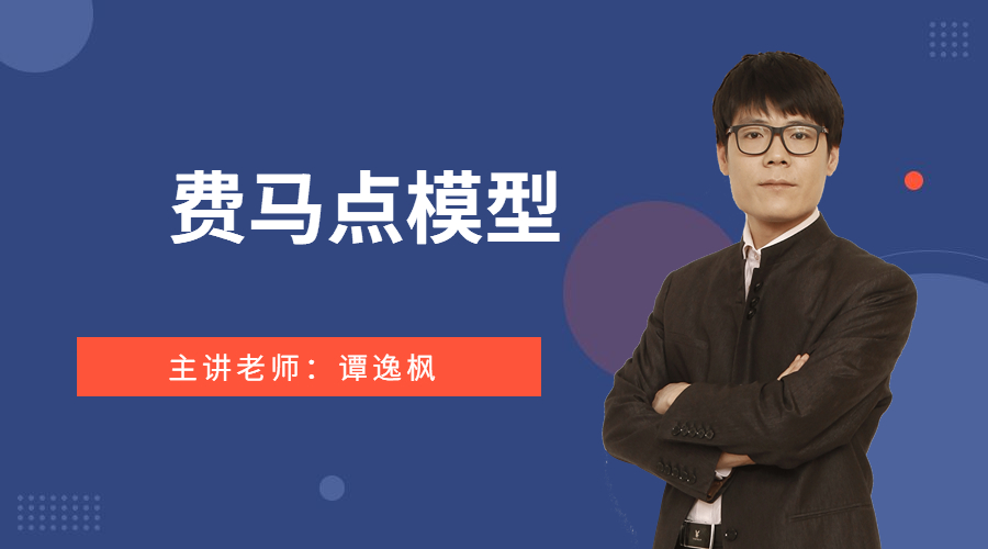 费马点模型