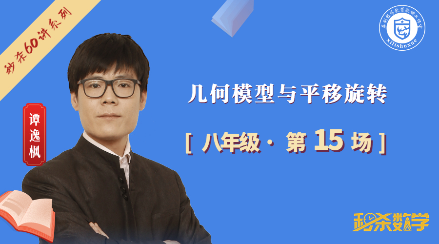 初二：几何模型与平移旋转