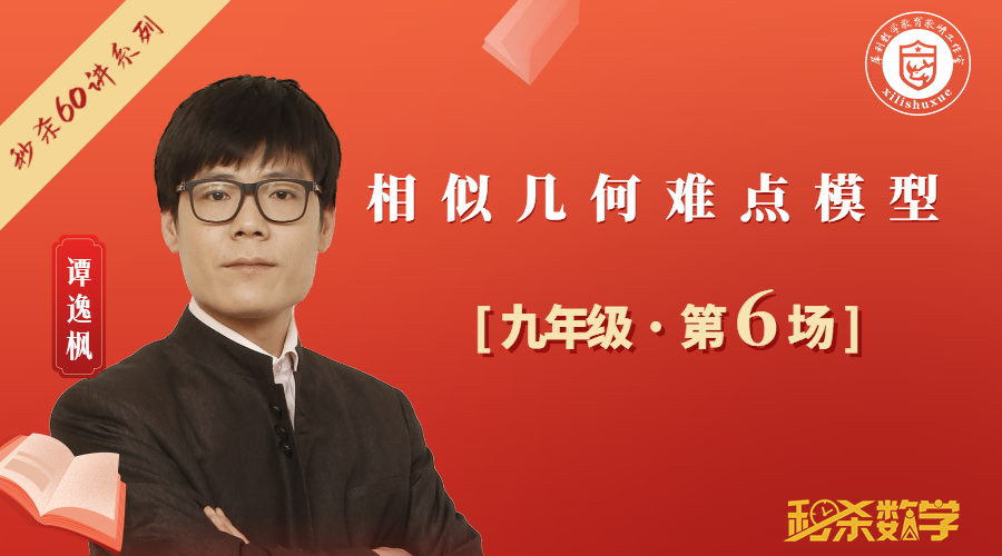 初三：相似几何难点模型