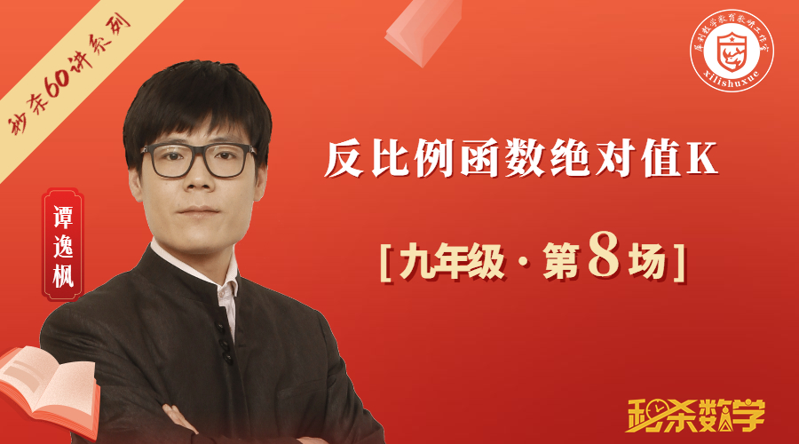 初三：反比例函数绝对值K