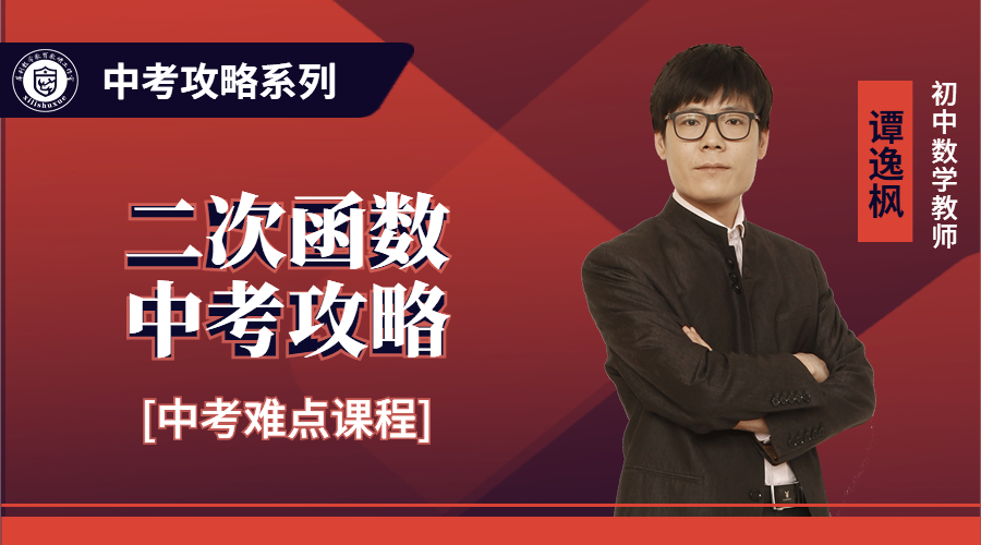 中考攻略3：二次函数中考攻略