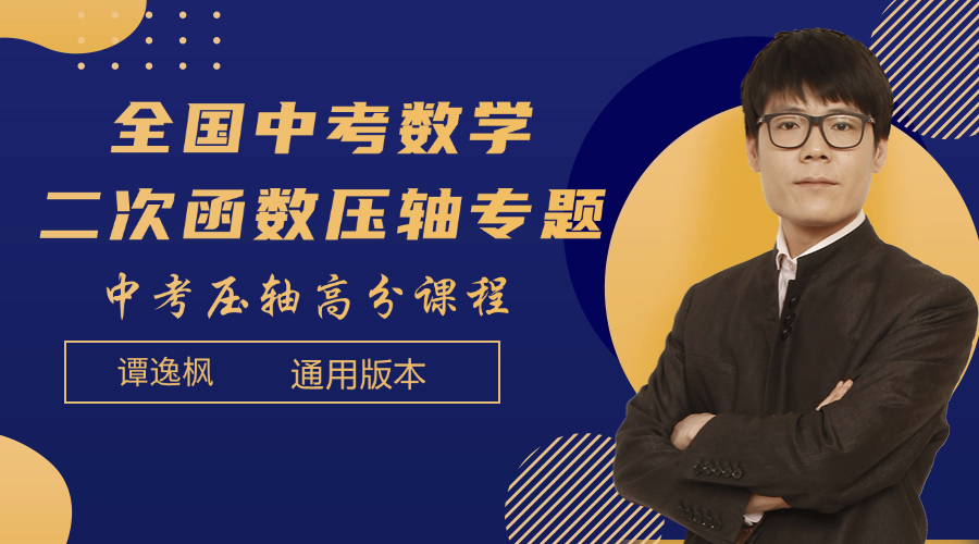 2025中考二次函数压轴